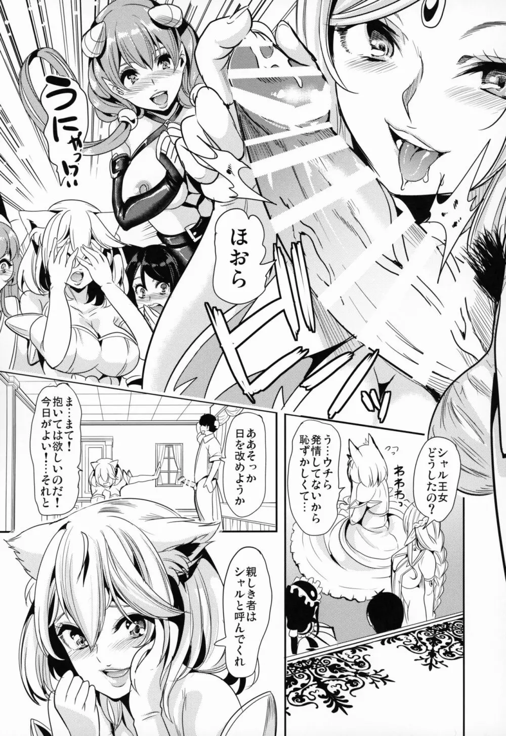 僕の異世界ハーレム 猫ねこ大ハーレム8P編 - page10