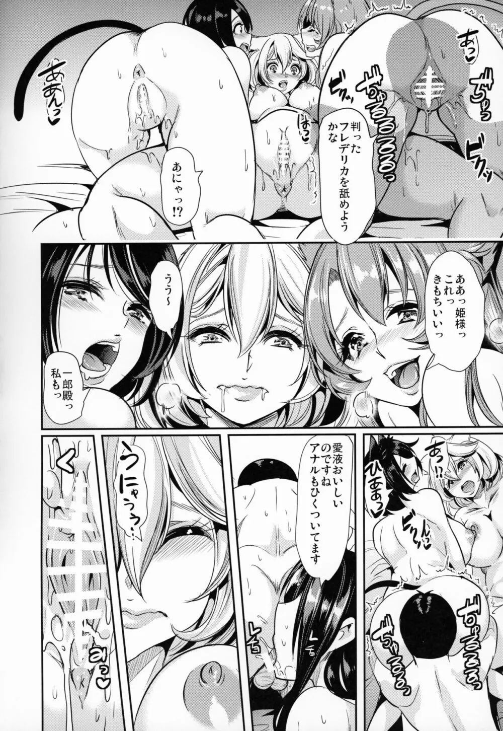 僕の異世界ハーレム 猫ねこ大ハーレム8P編 - page15