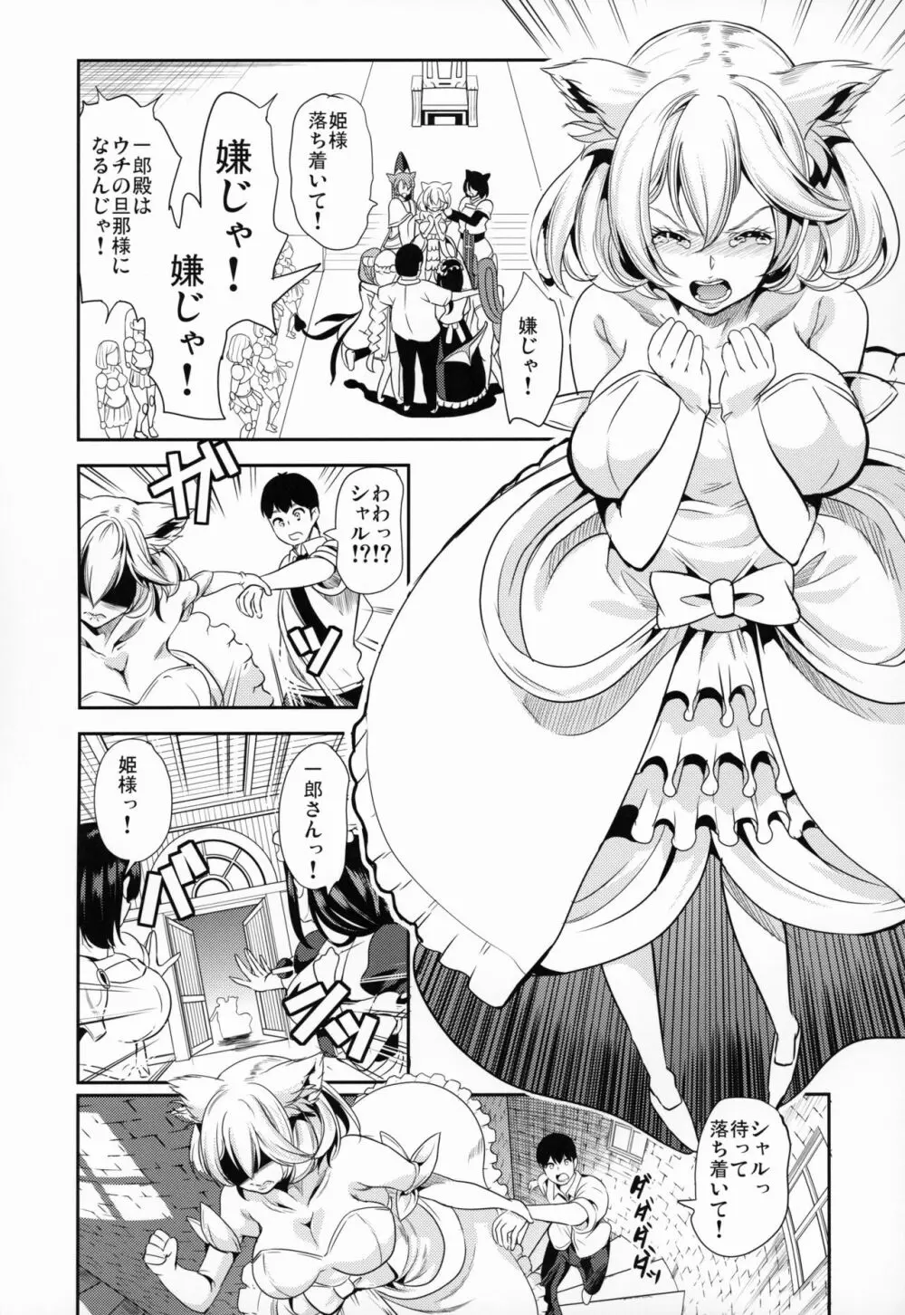 僕の異世界ハーレム 猫ねこ大ハーレム8P編 - page4