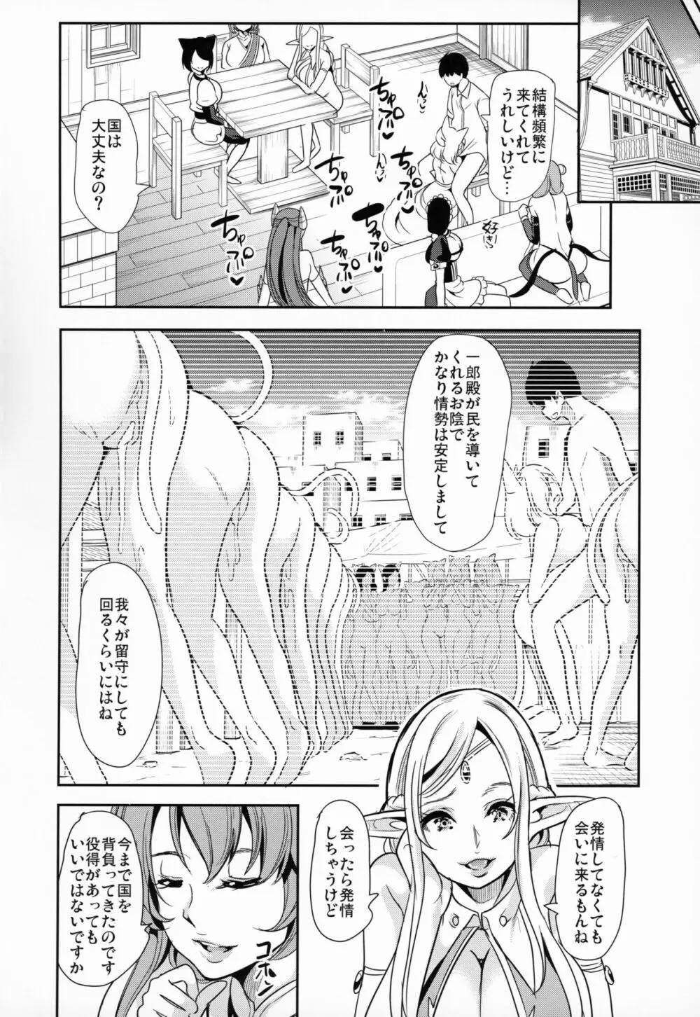 僕の異世界ハーレム 猫ねこ大ハーレム8P編 - page47