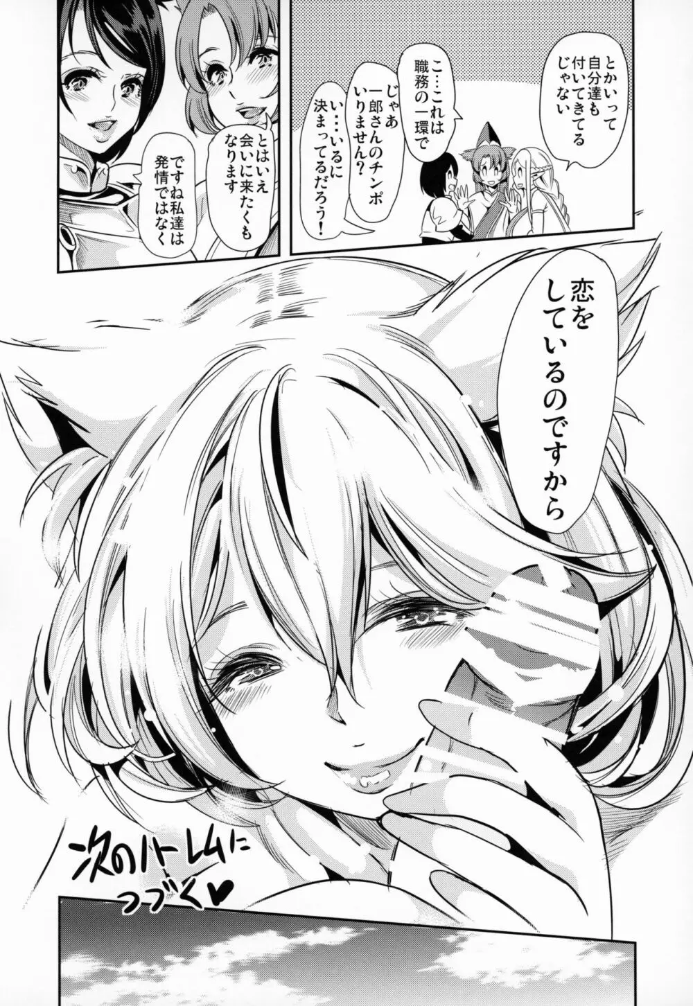 僕の異世界ハーレム 猫ねこ大ハーレム8P編 - page48