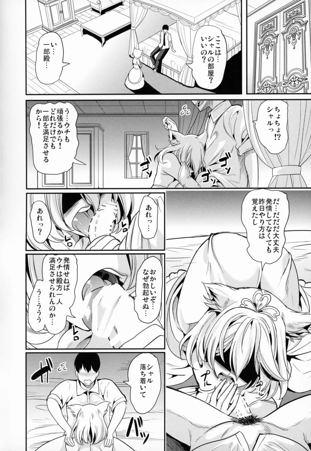 僕の異世界ハーレム 猫ねこ大ハーレム8P編 - page5