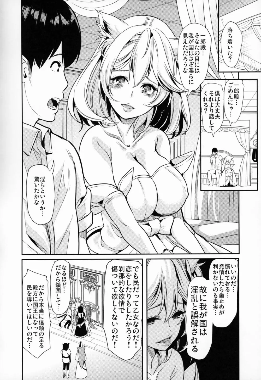 僕の異世界ハーレム 猫ねこ大ハーレム8P編 - page7