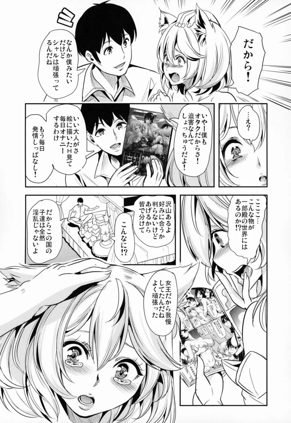 僕の異世界ハーレム 猫ねこ大ハーレム8P編 - page8