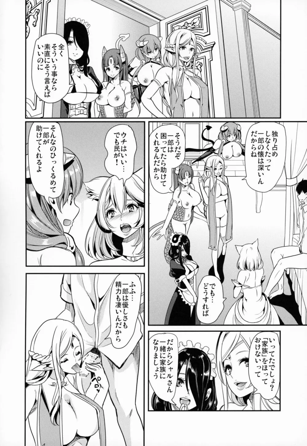 僕の異世界ハーレム 猫ねこ大ハーレム8P編 - page9