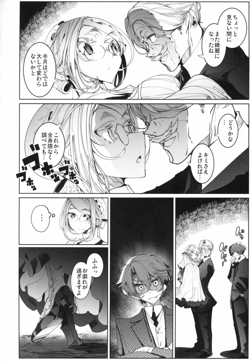 紳士付きメイドのソフィーさん 4 - page11