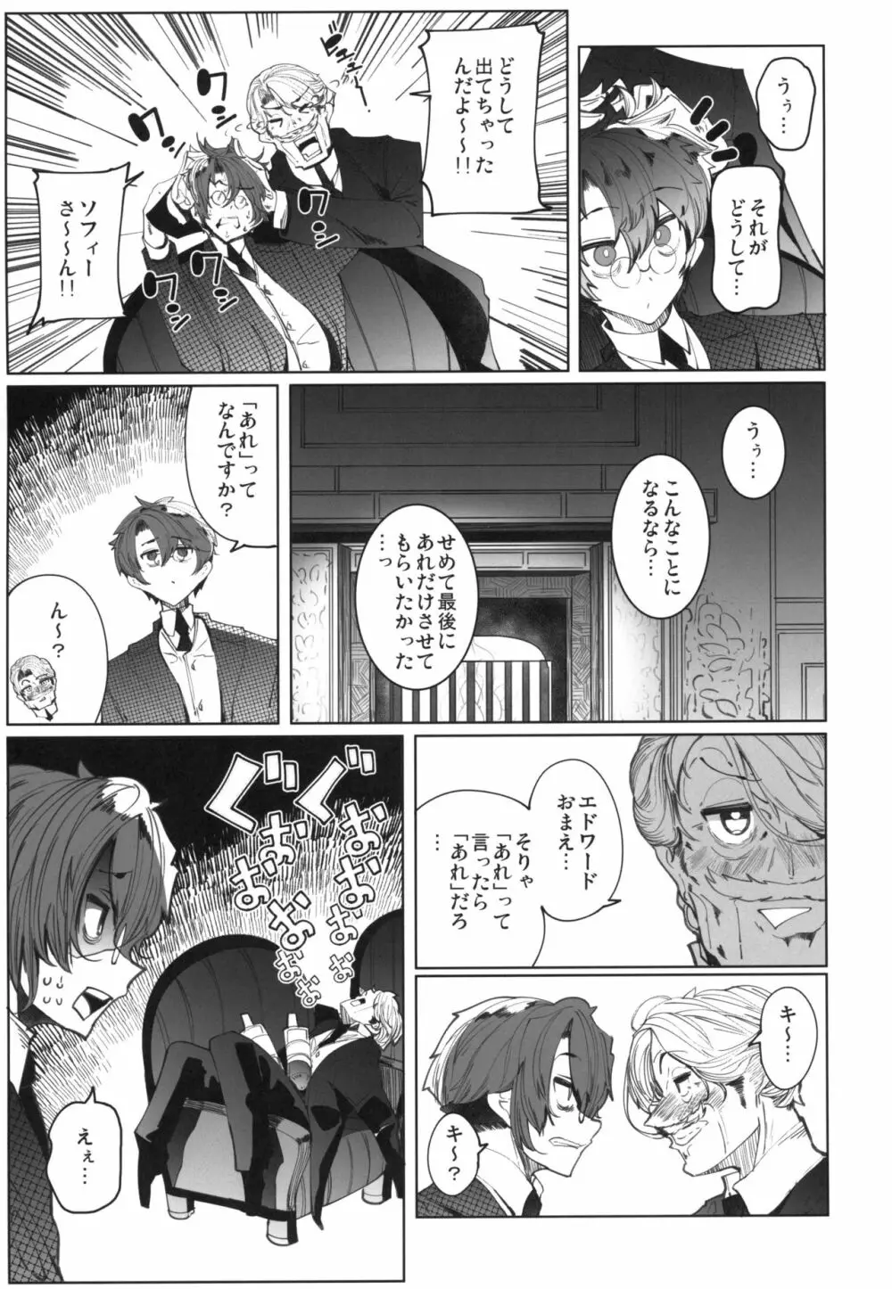 紳士付きメイドのソフィーさん 4 - page14