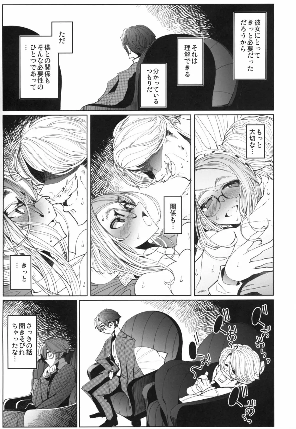 紳士付きメイドのソフィーさん 4 - page16