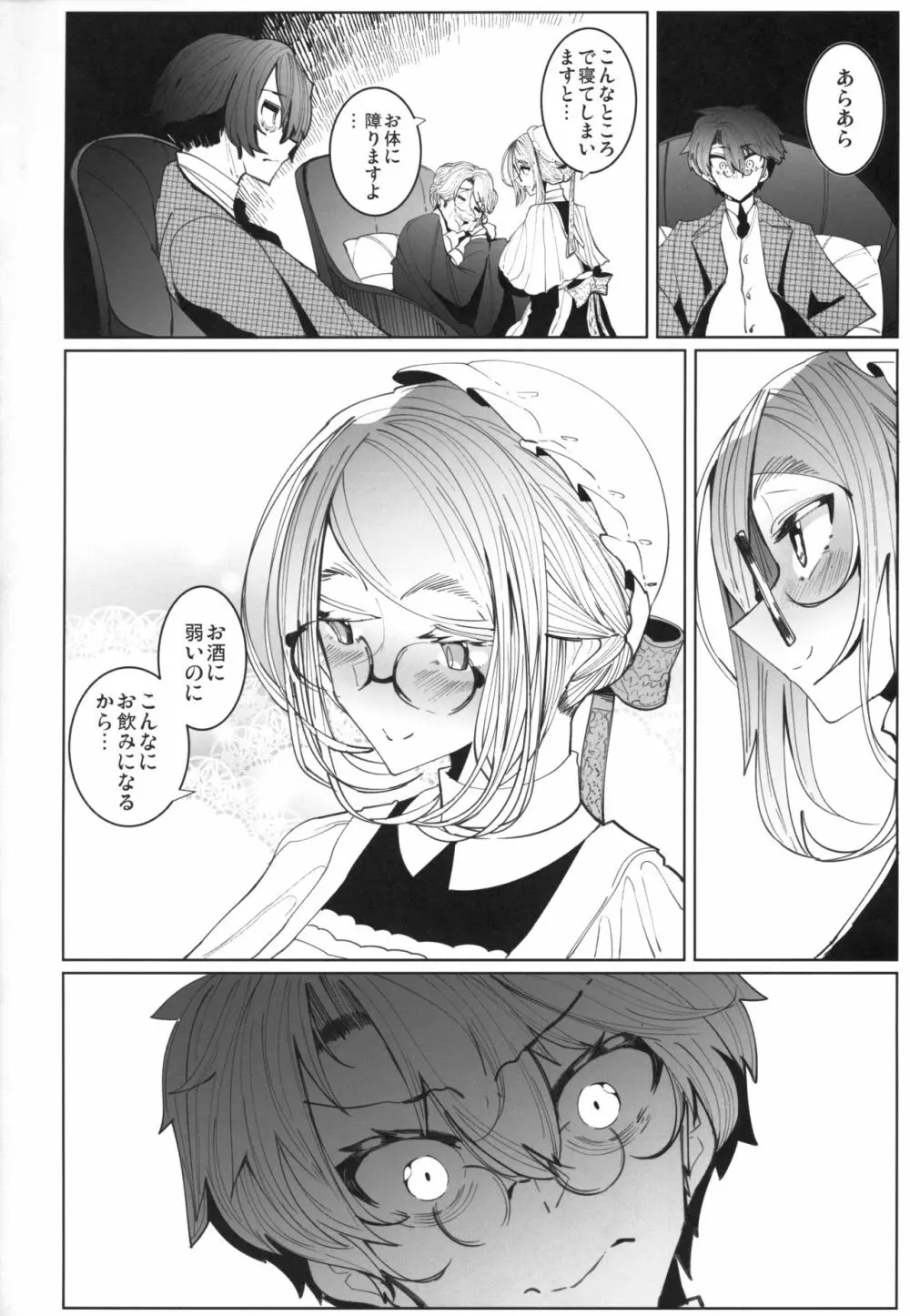 紳士付きメイドのソフィーさん 4 - page17