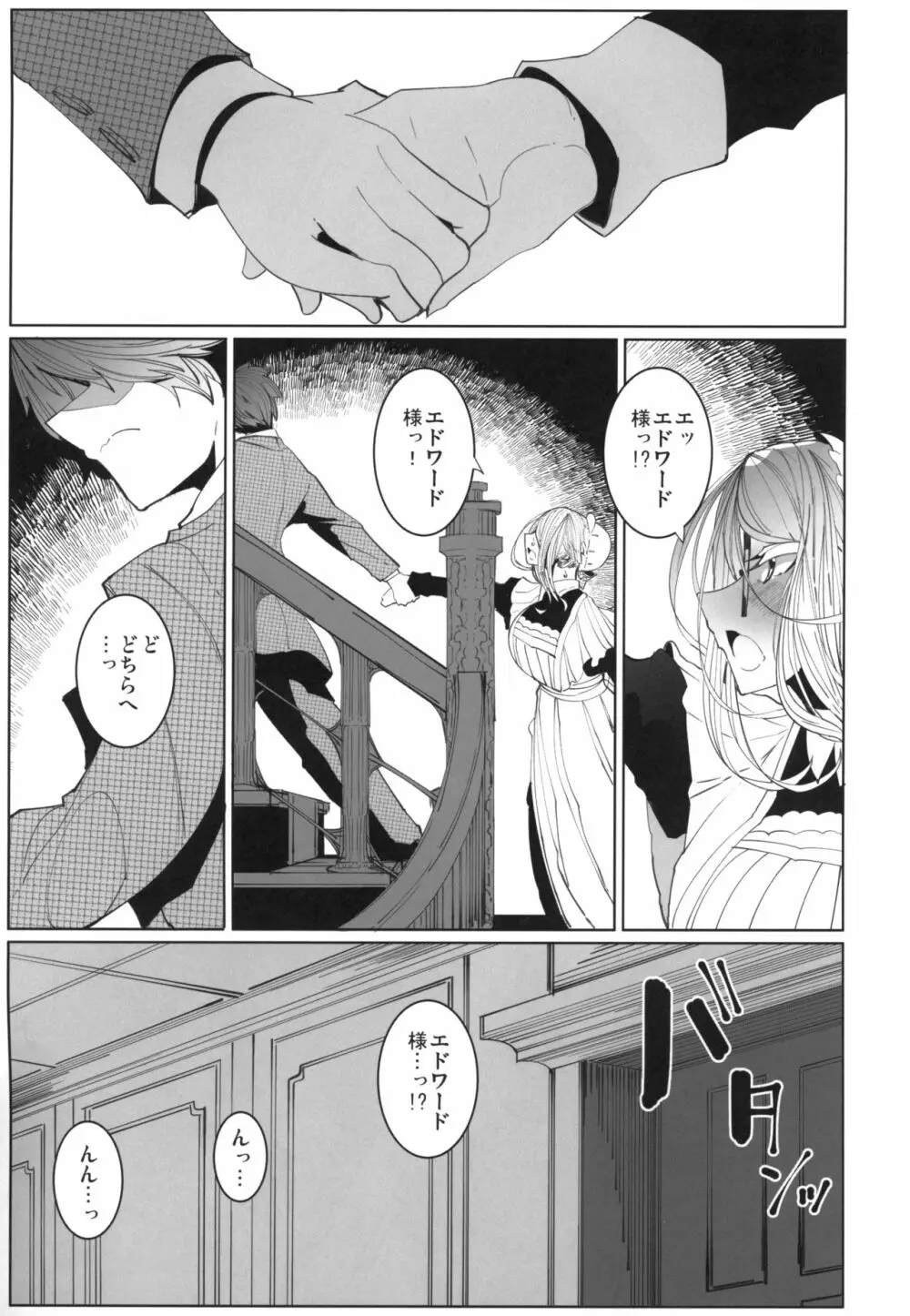 紳士付きメイドのソフィーさん 4 - page18