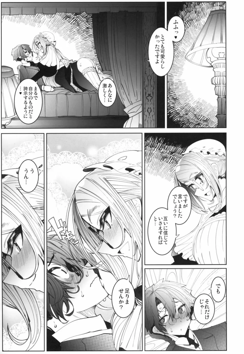 紳士付きメイドのソフィーさん 4 - page26