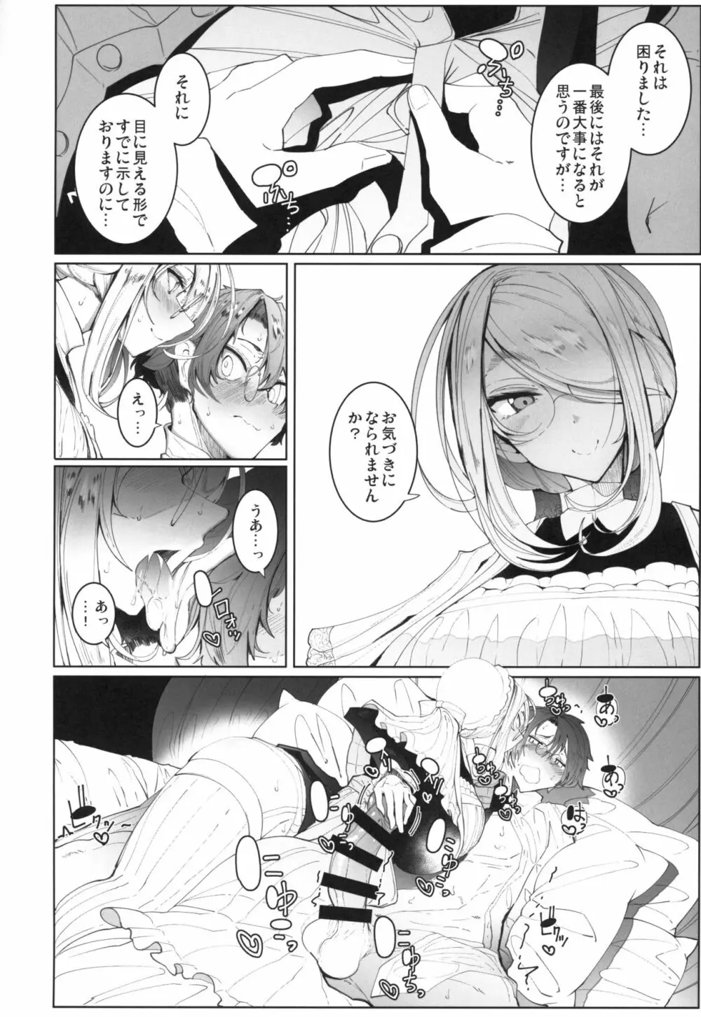 紳士付きメイドのソフィーさん 4 - page27