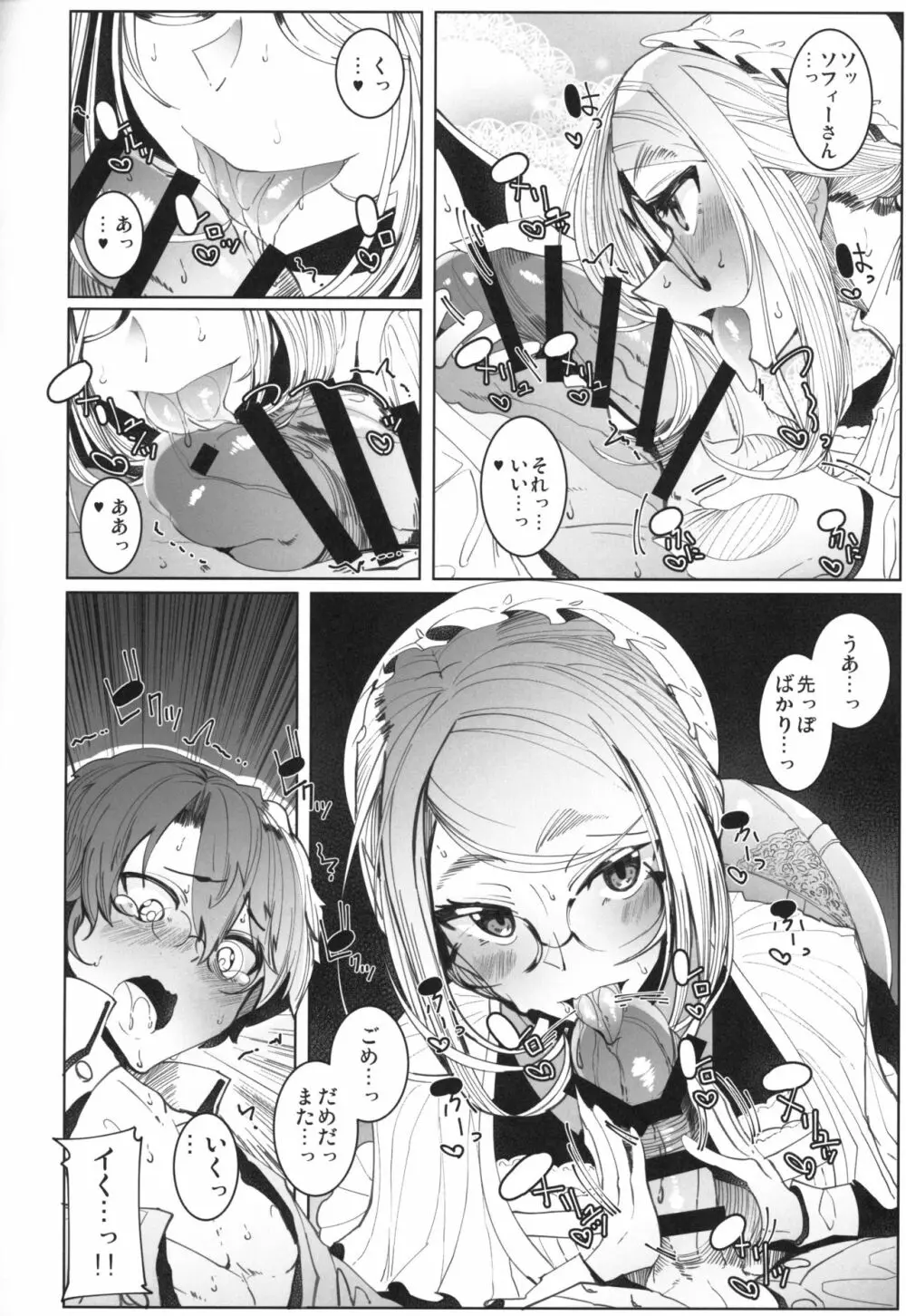 紳士付きメイドのソフィーさん 4 - page31