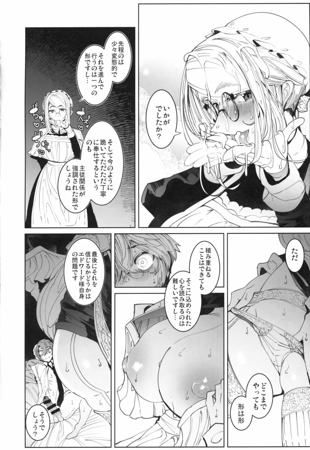 紳士付きメイドのソフィーさん 4 - page33