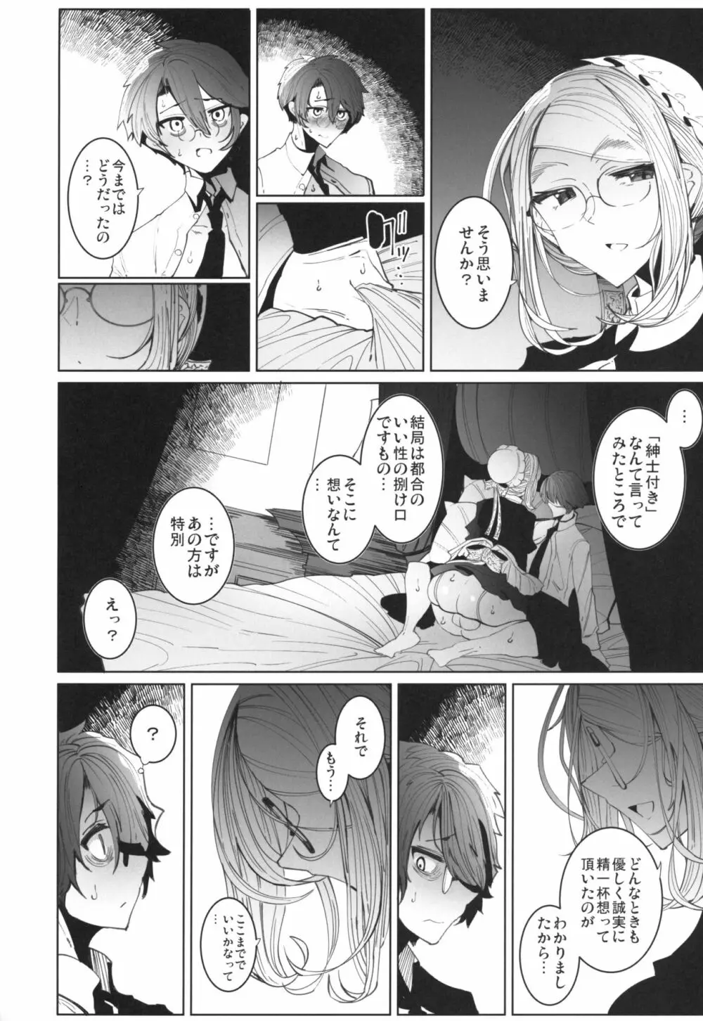 紳士付きメイドのソフィーさん 4 - page35