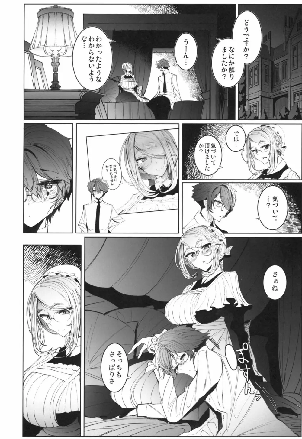 紳士付きメイドのソフィーさん 4 - page49