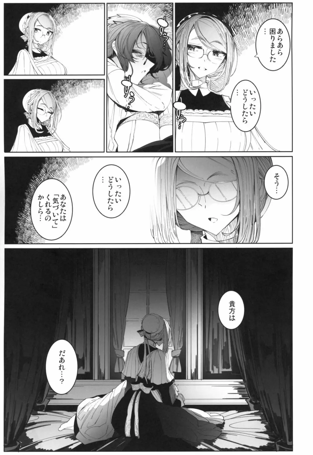 紳士付きメイドのソフィーさん 4 - page50