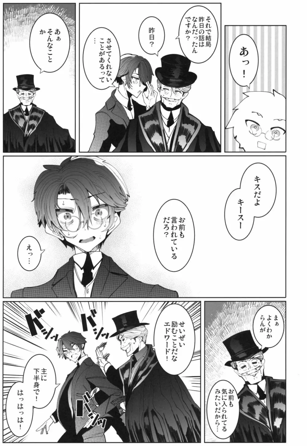 紳士付きメイドのソフィーさん 4 - page56