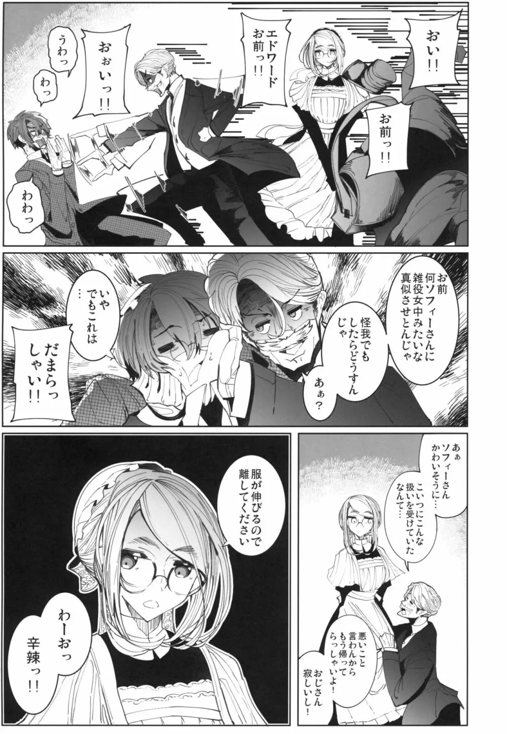 紳士付きメイドのソフィーさん 4 - page6