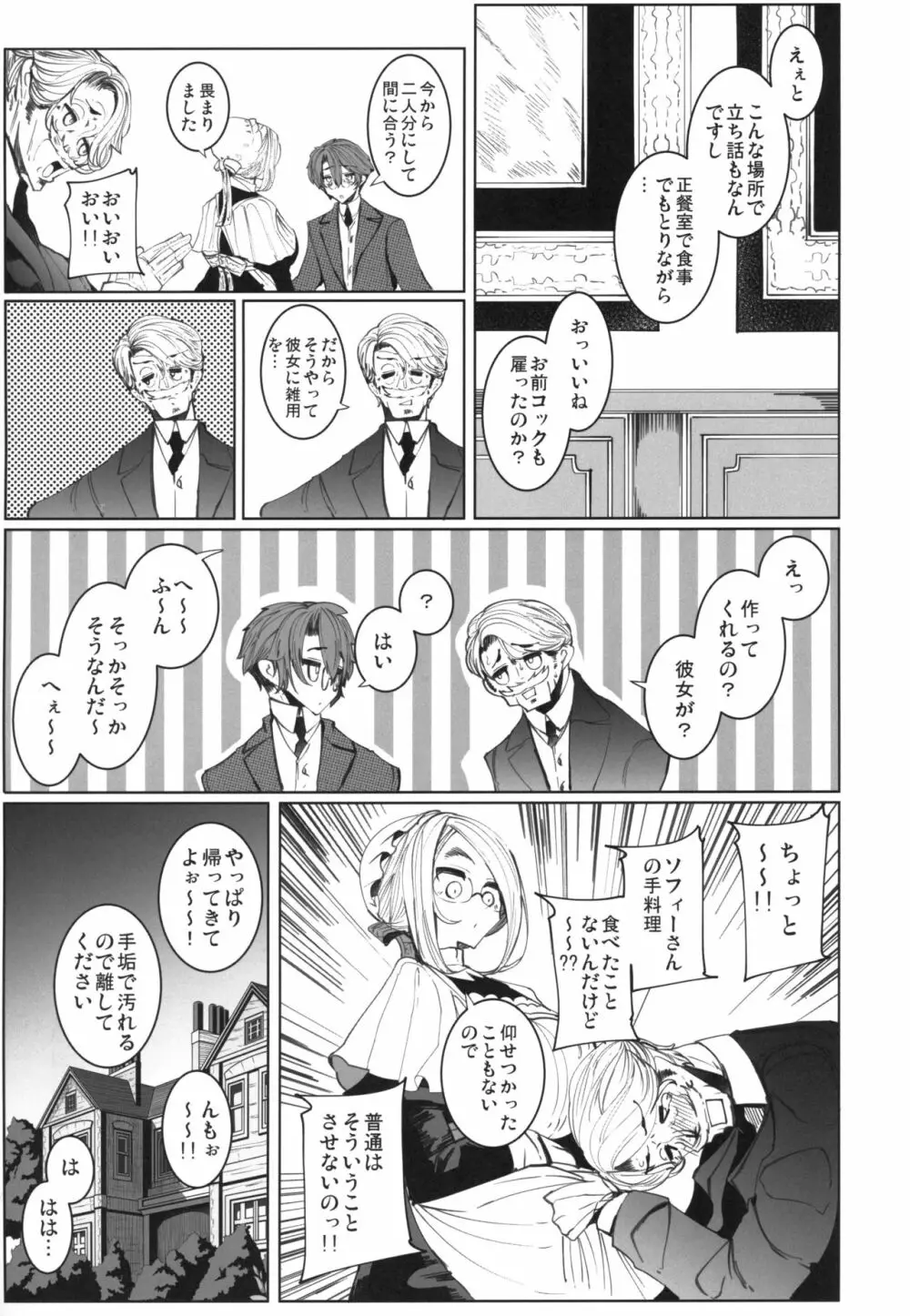 紳士付きメイドのソフィーさん 4 - page8