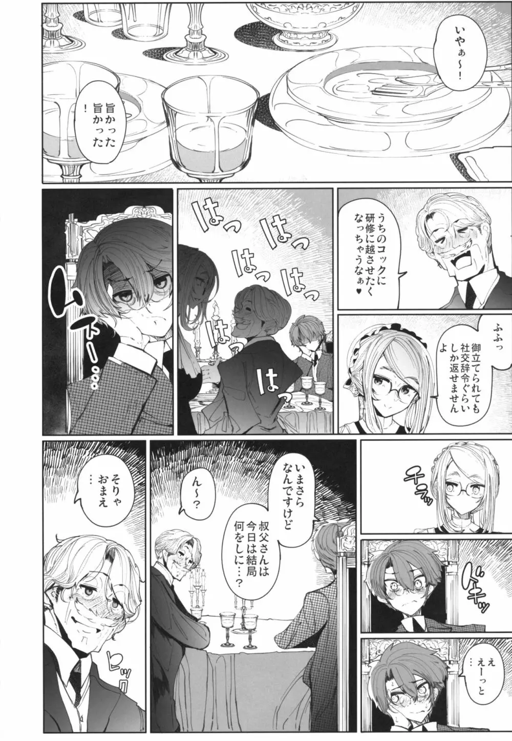 紳士付きメイドのソフィーさん 4 - page9