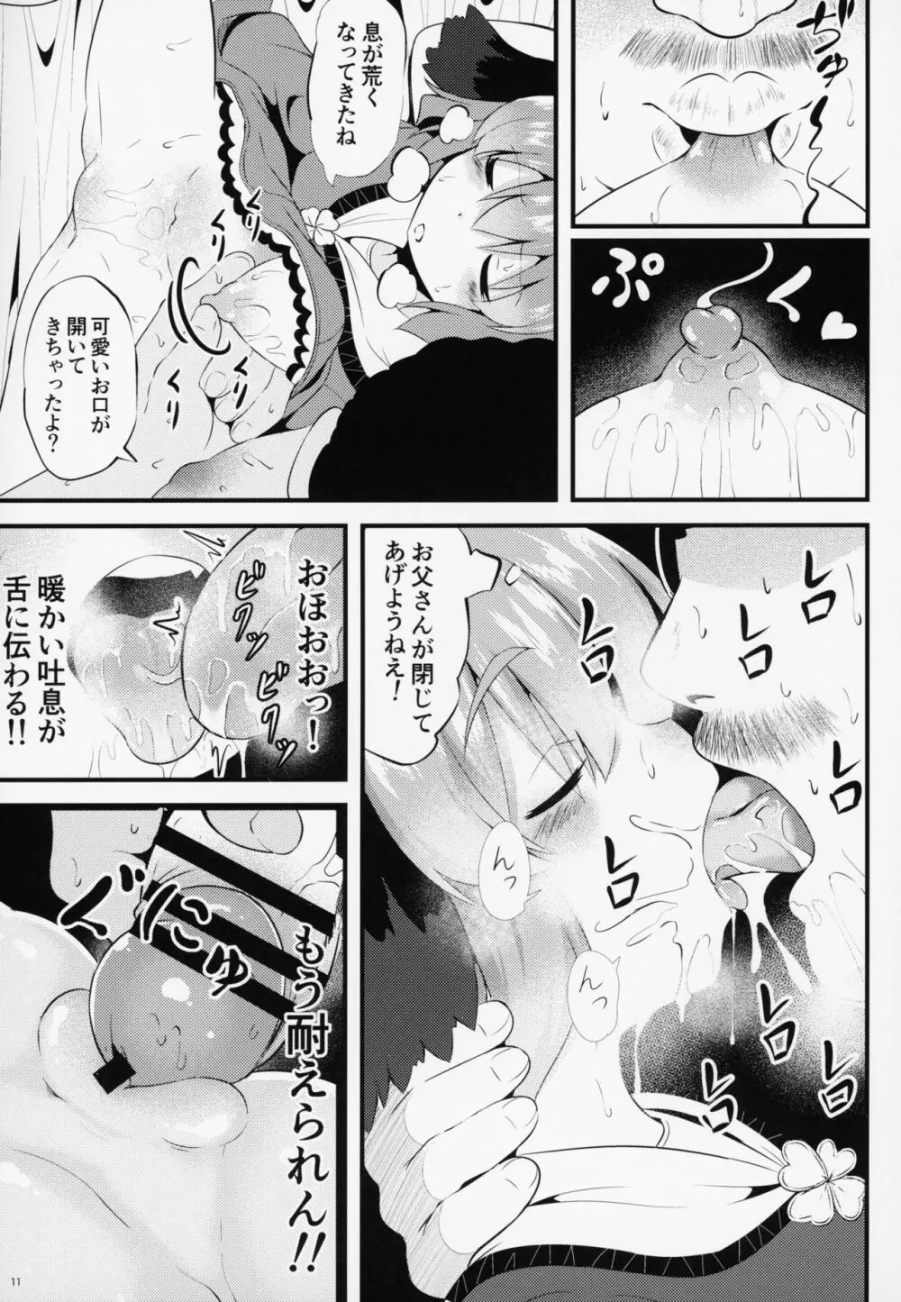 すやすや響子ちゃんをおさわり観察 - page10