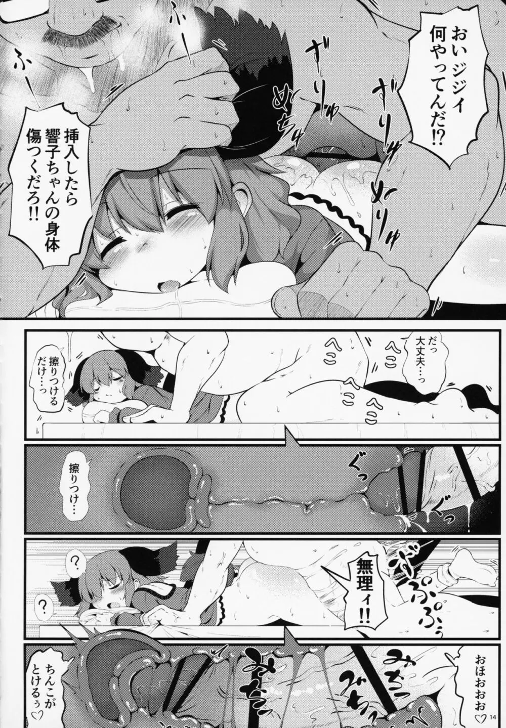 すやすや響子ちゃんをおさわり観察 - page13