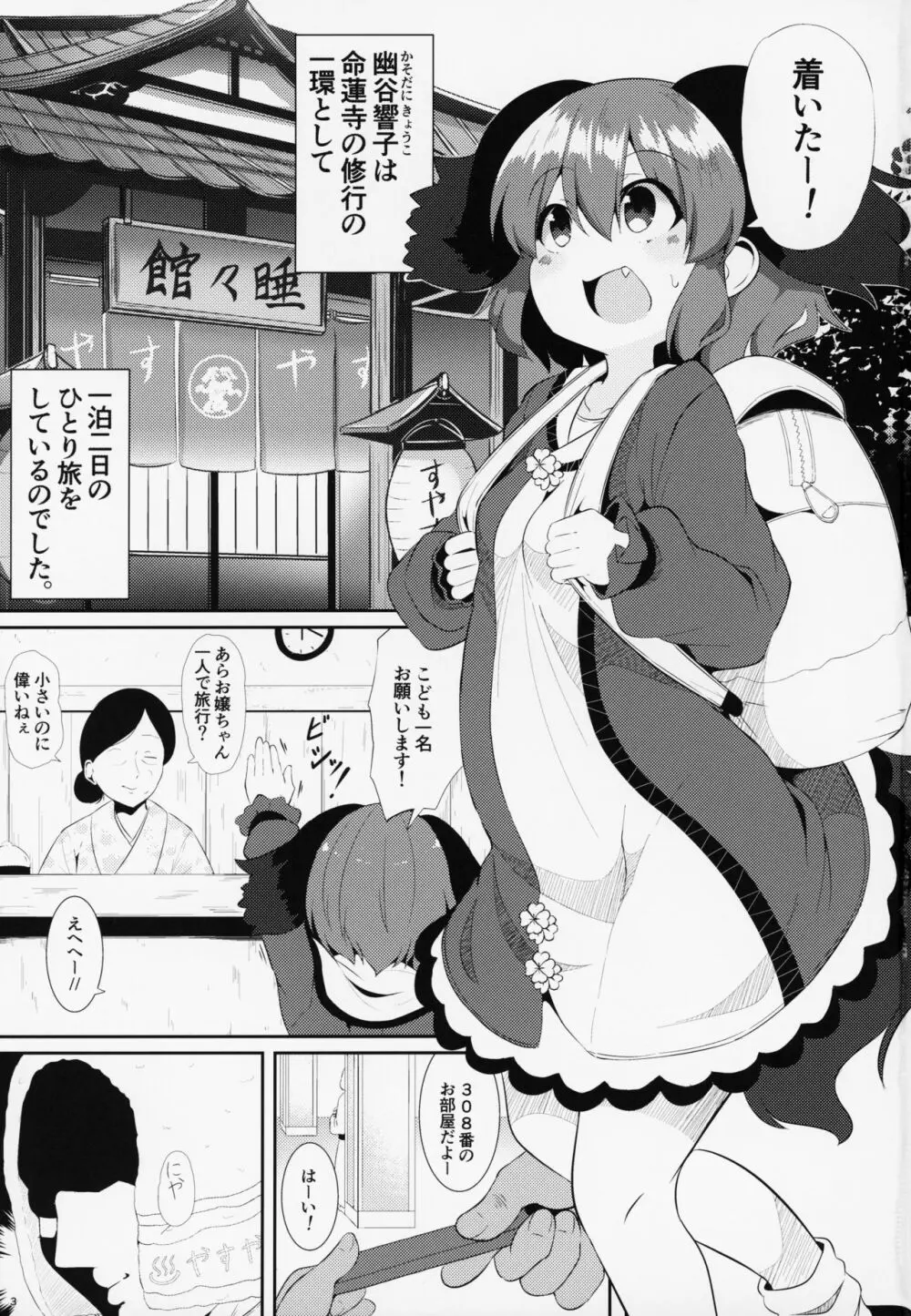 すやすや響子ちゃんをおさわり観察 - page2