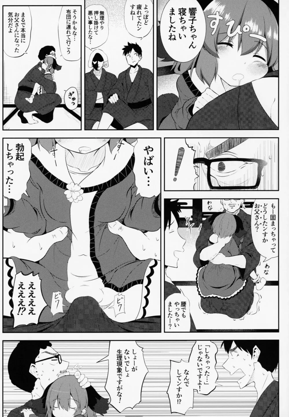 すやすや響子ちゃんをおさわり観察 - page4