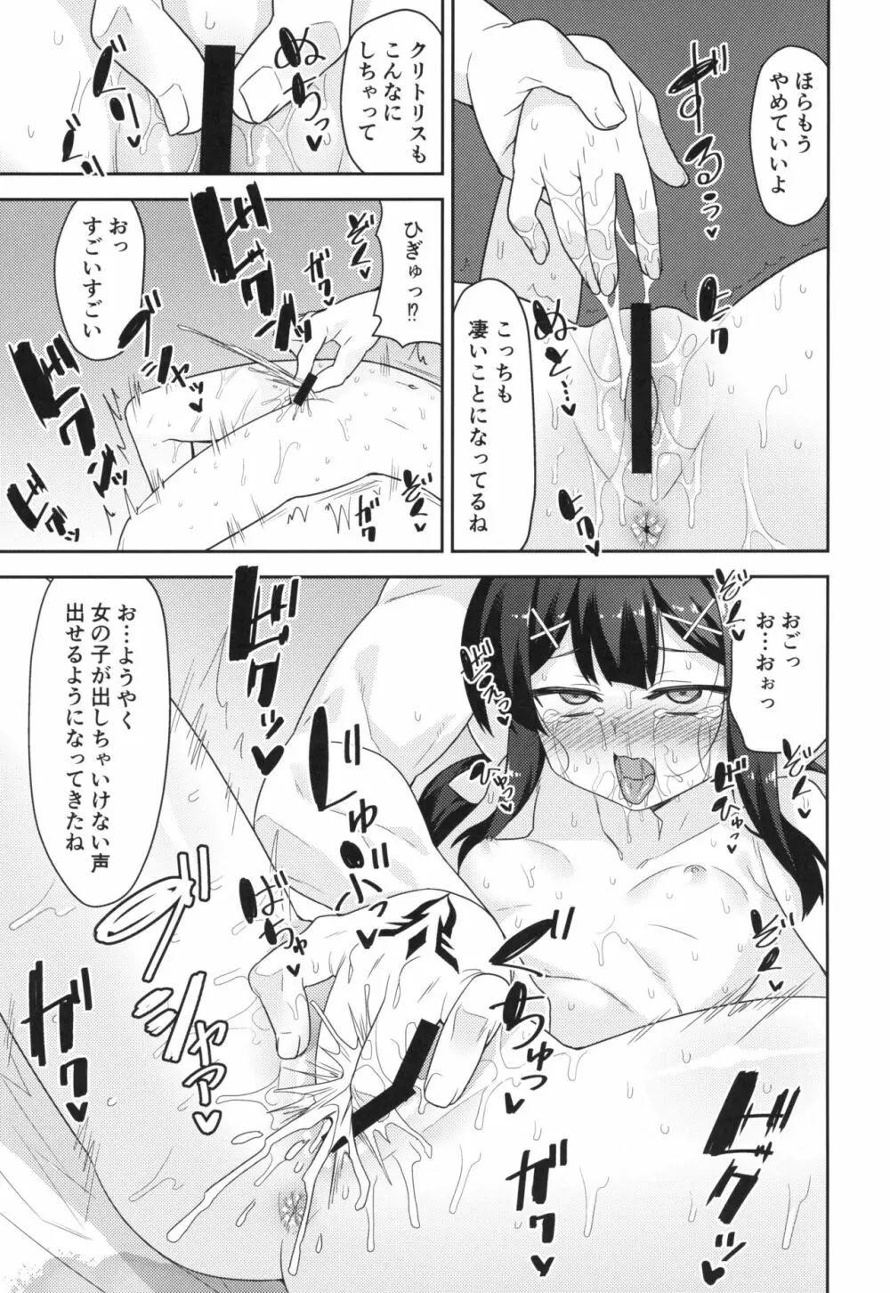 クールなあの子をアヘらせたい - page12