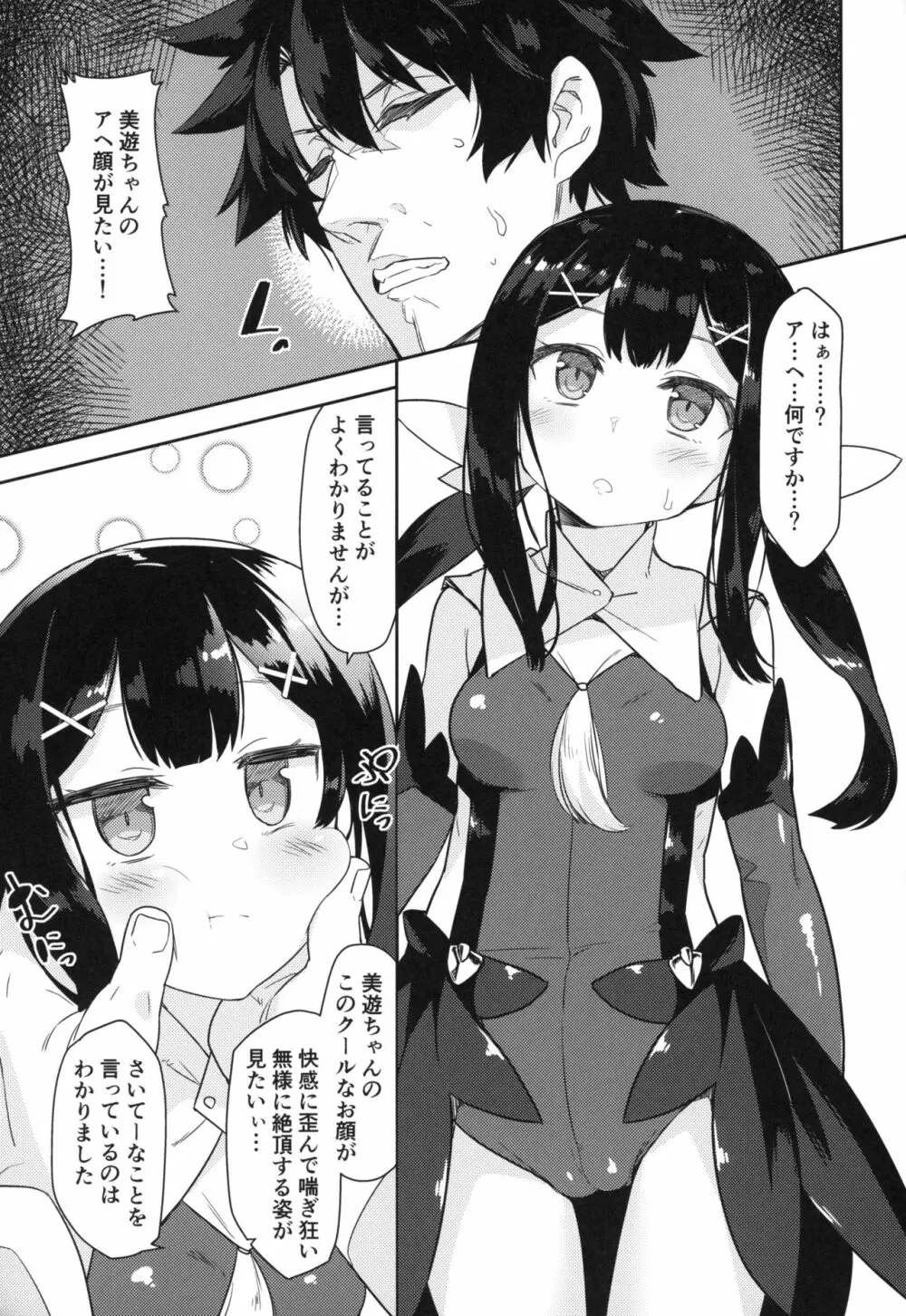 クールなあの子をアヘらせたい - page2