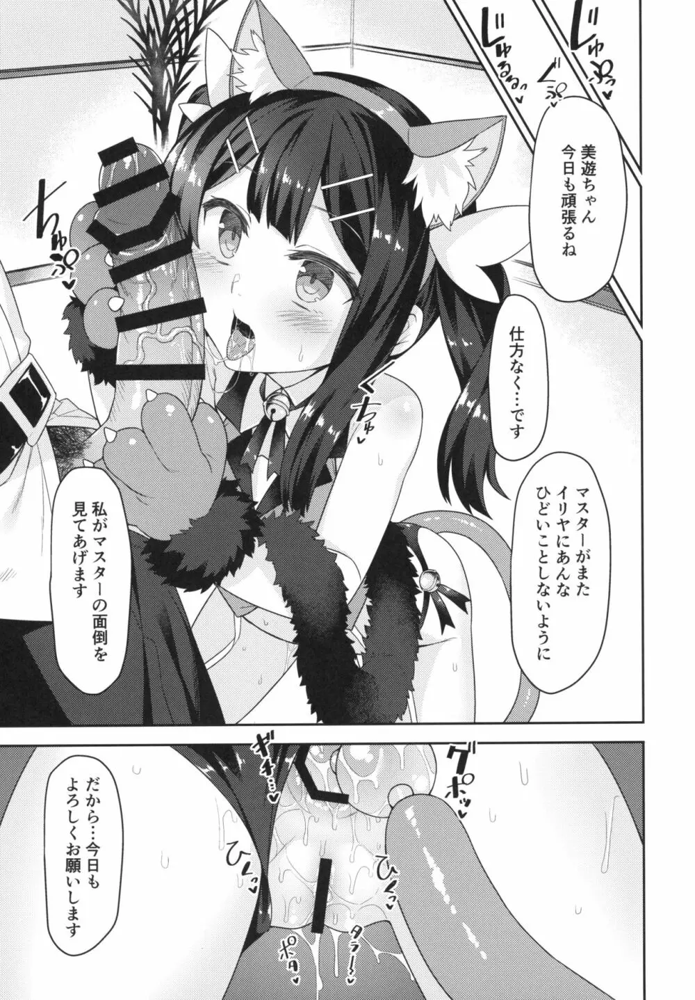 クールなあの子をアヘらせたい - page20