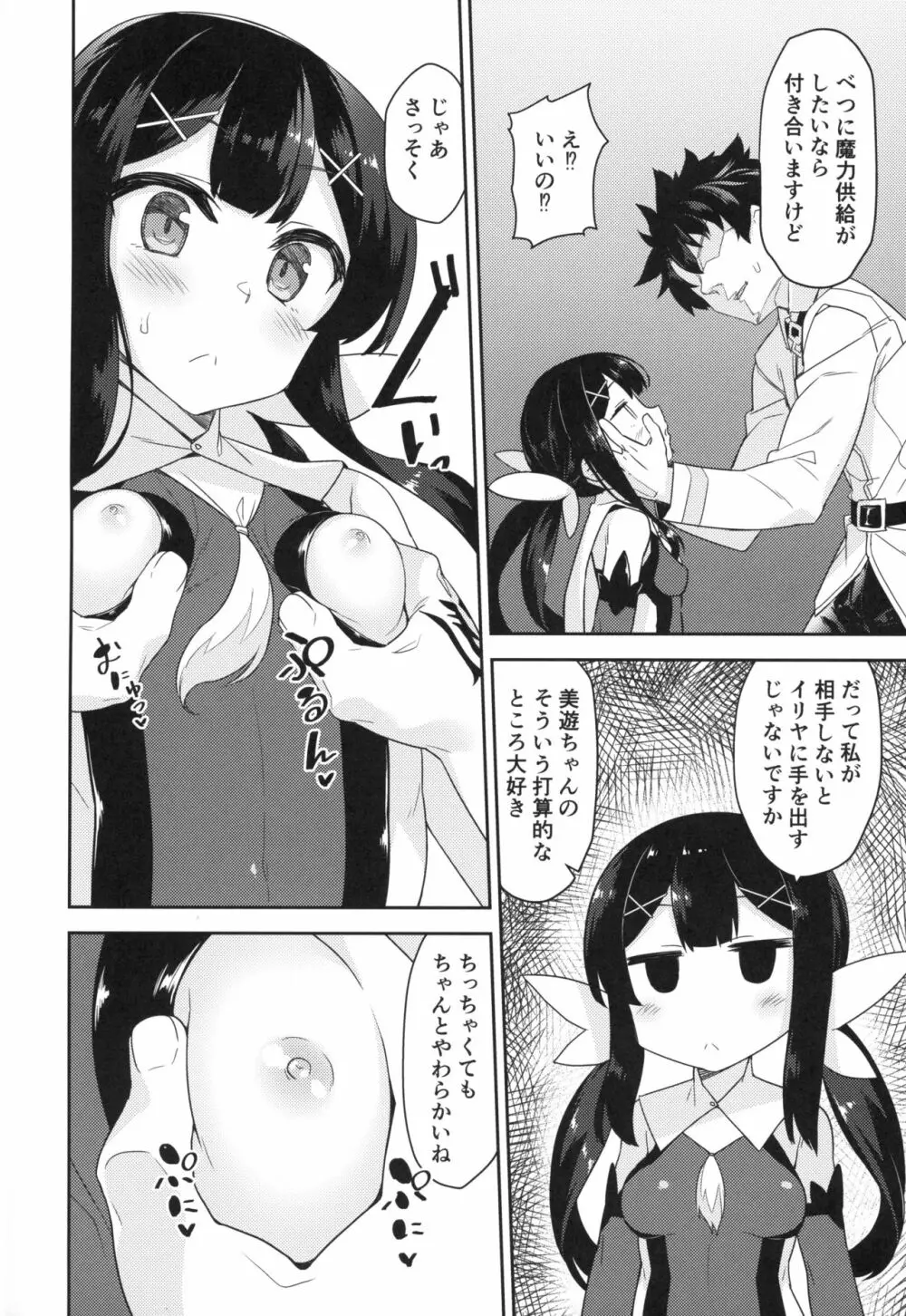 クールなあの子をアヘらせたい - page3