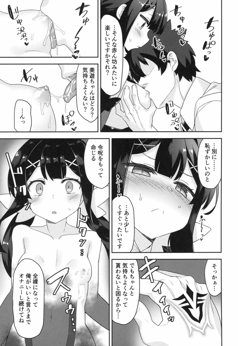 クールなあの子をアヘらせたい - page4