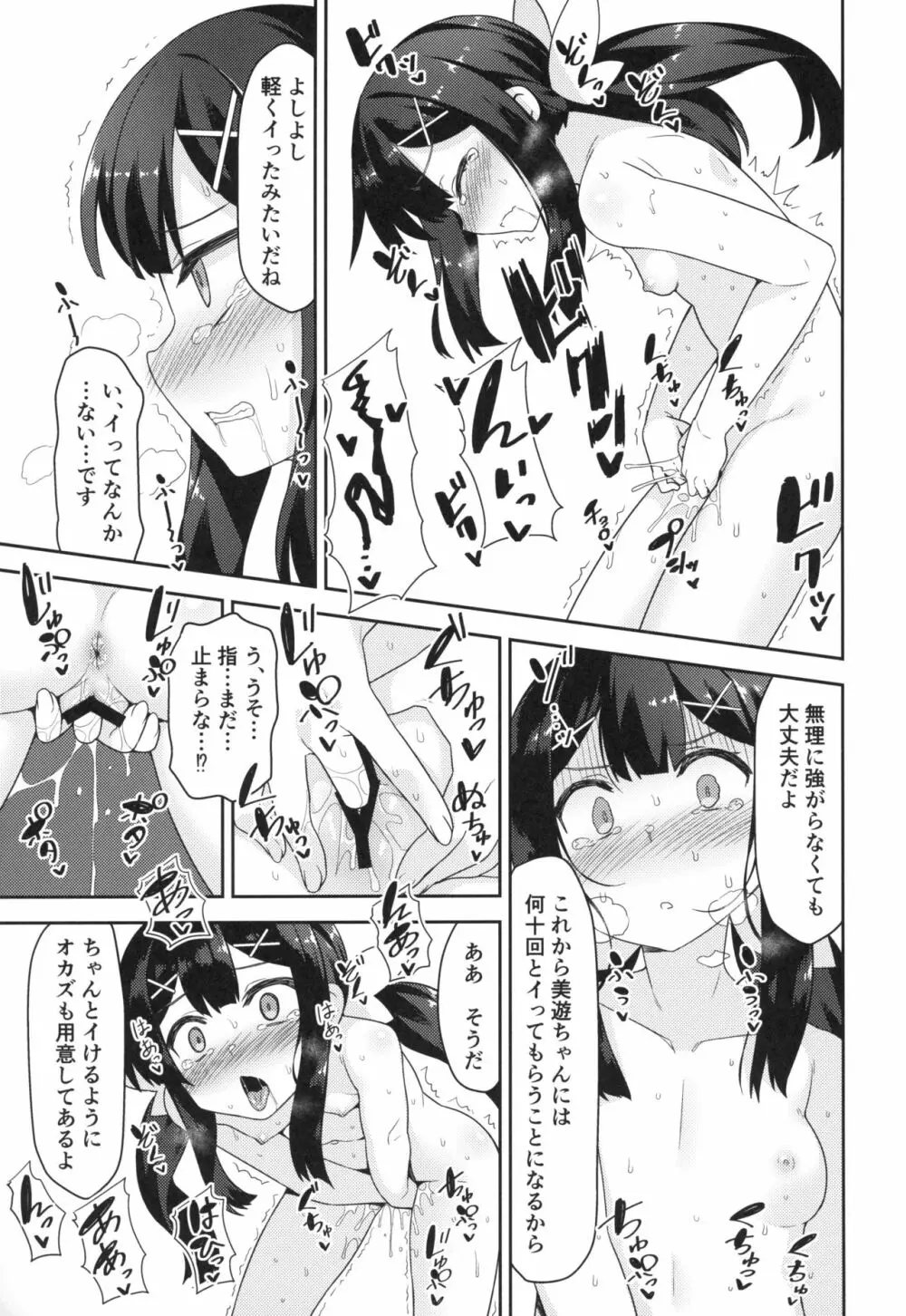 クールなあの子をアヘらせたい - page6