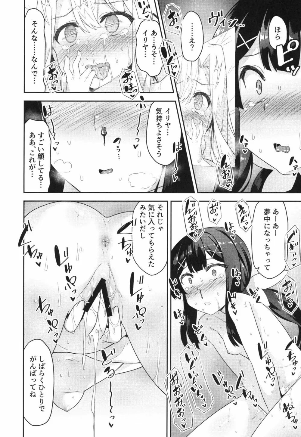 クールなあの子をアヘらせたい - page7