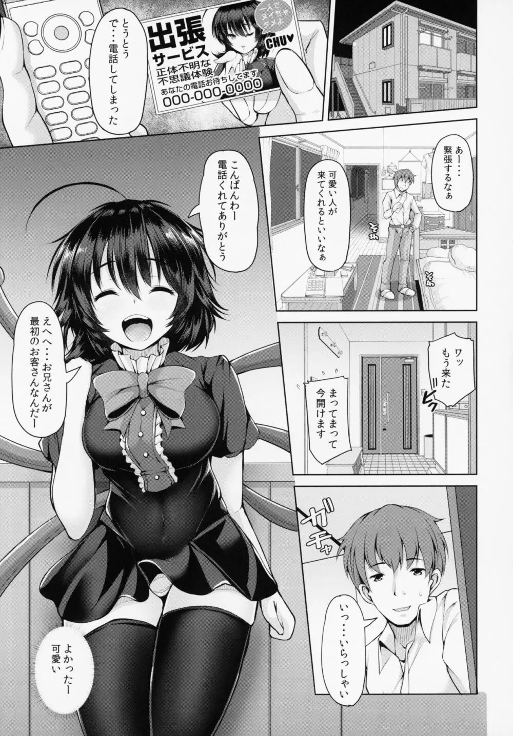 ぬえちゃんヌキヌキコスックス - page2