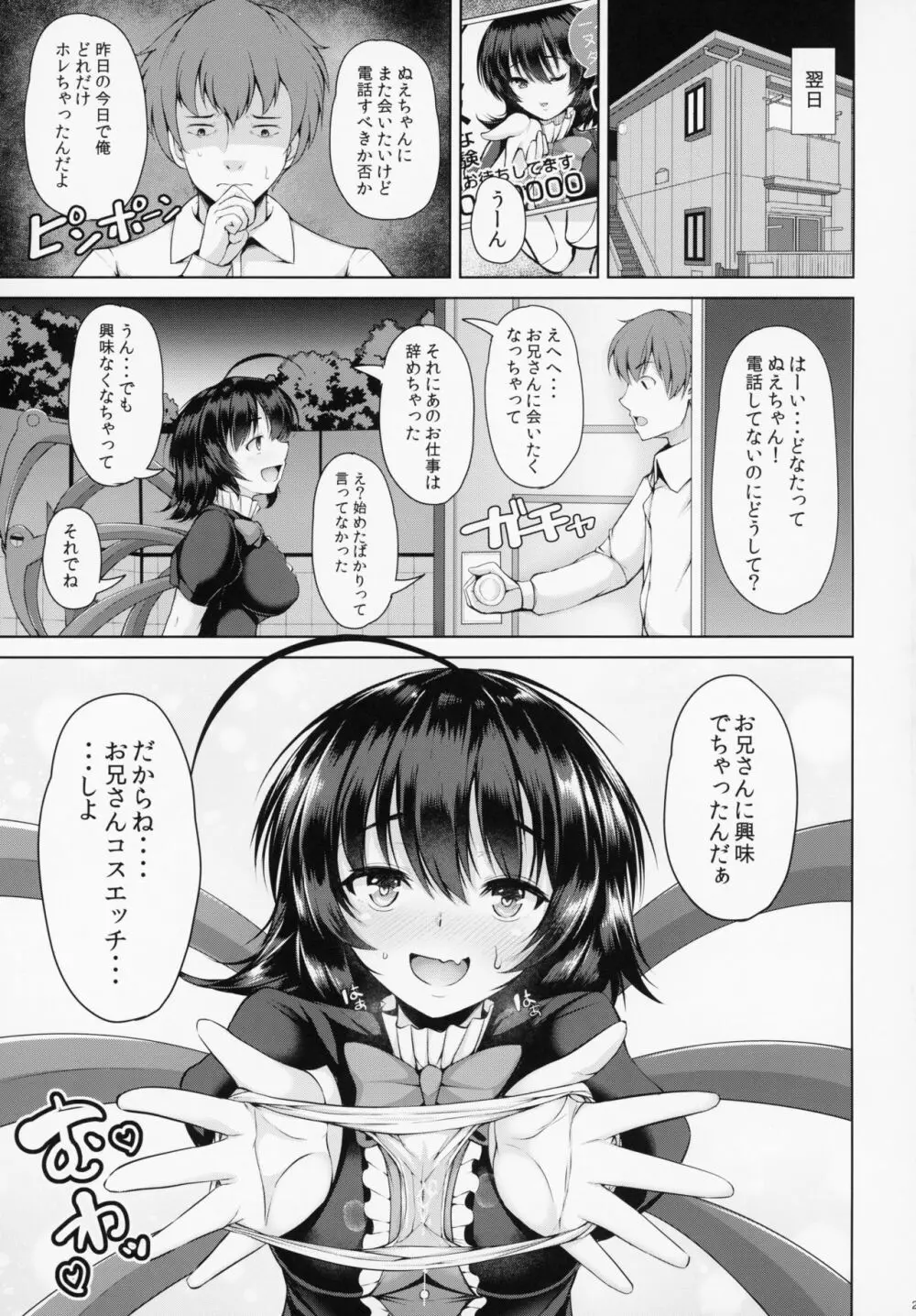 ぬえちゃんヌキヌキコスックス - page24