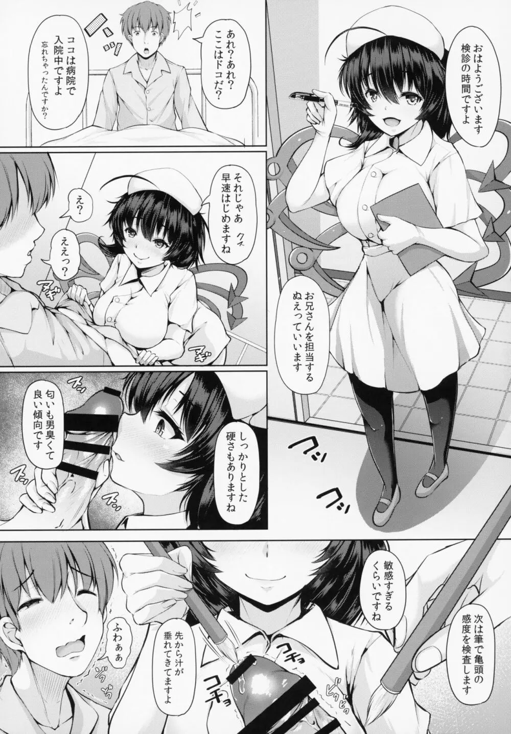 ぬえちゃんヌキヌキコスックス - page4