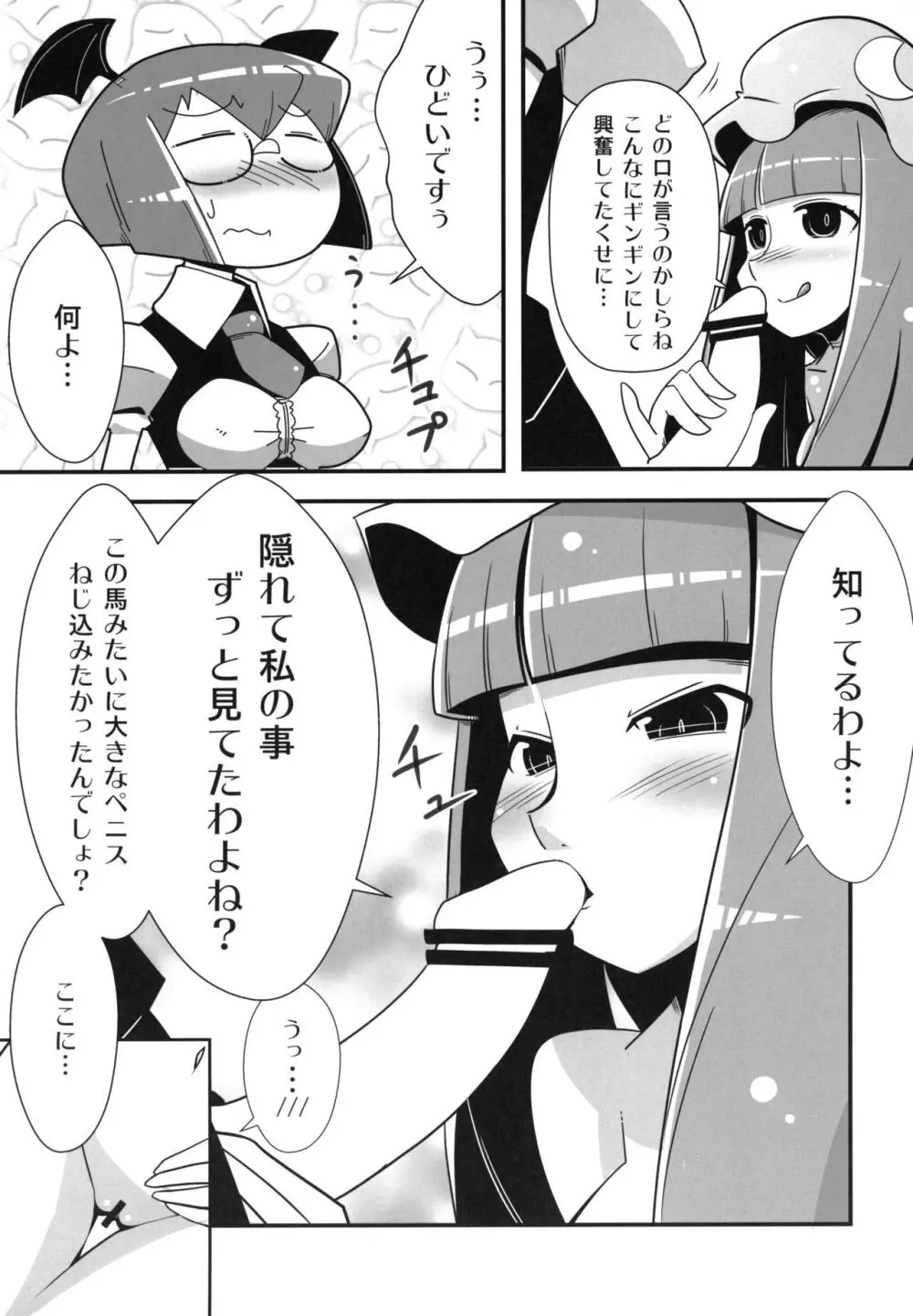 まるしき紅魔郷 パチュリー&小悪魔 - page10