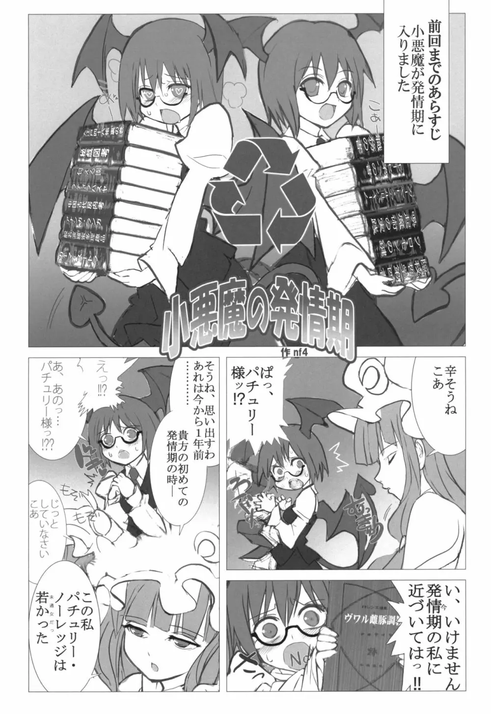 まるしき紅魔郷 パチュリー&小悪魔 - page16