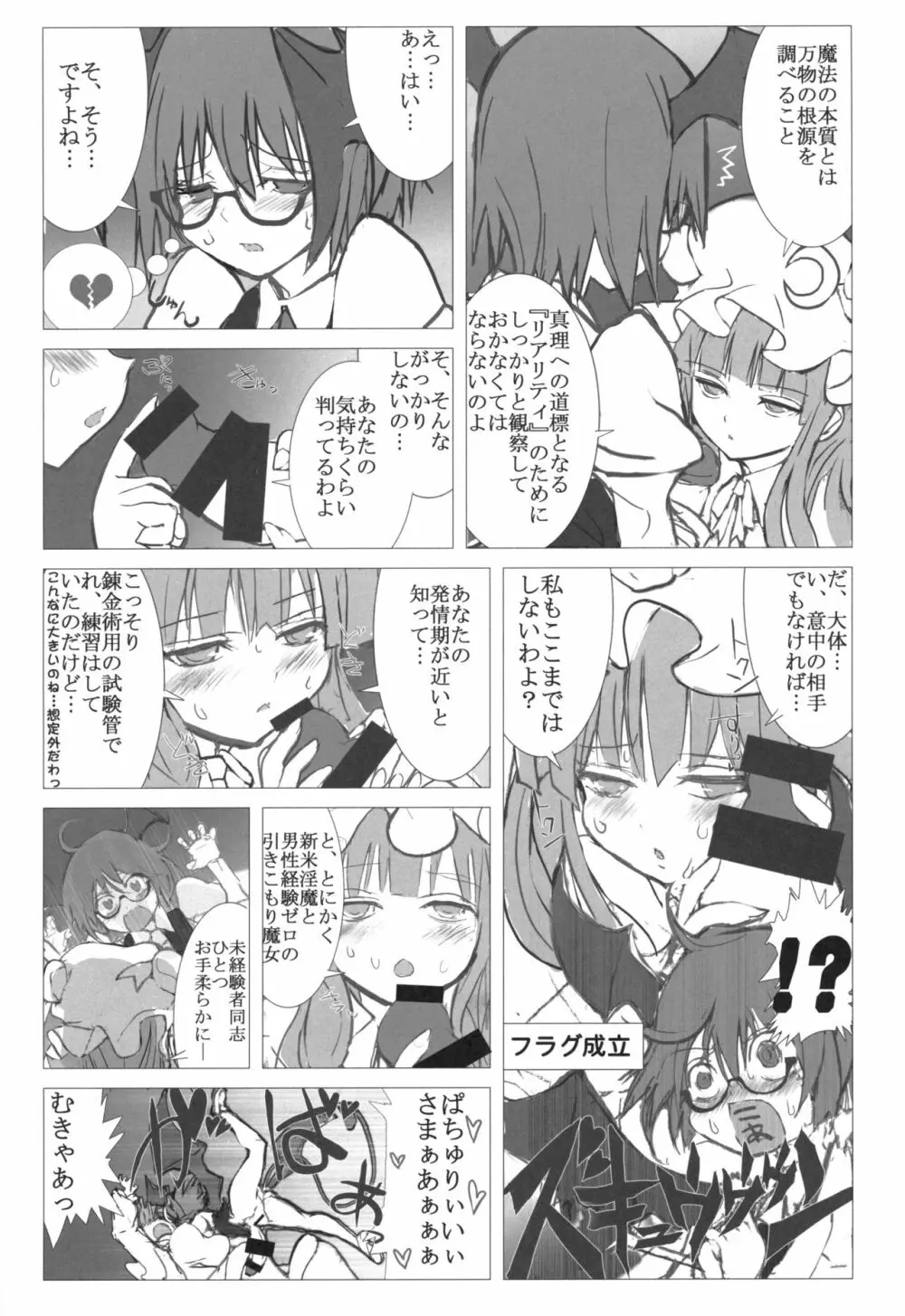 まるしき紅魔郷 パチュリー&小悪魔 - page17