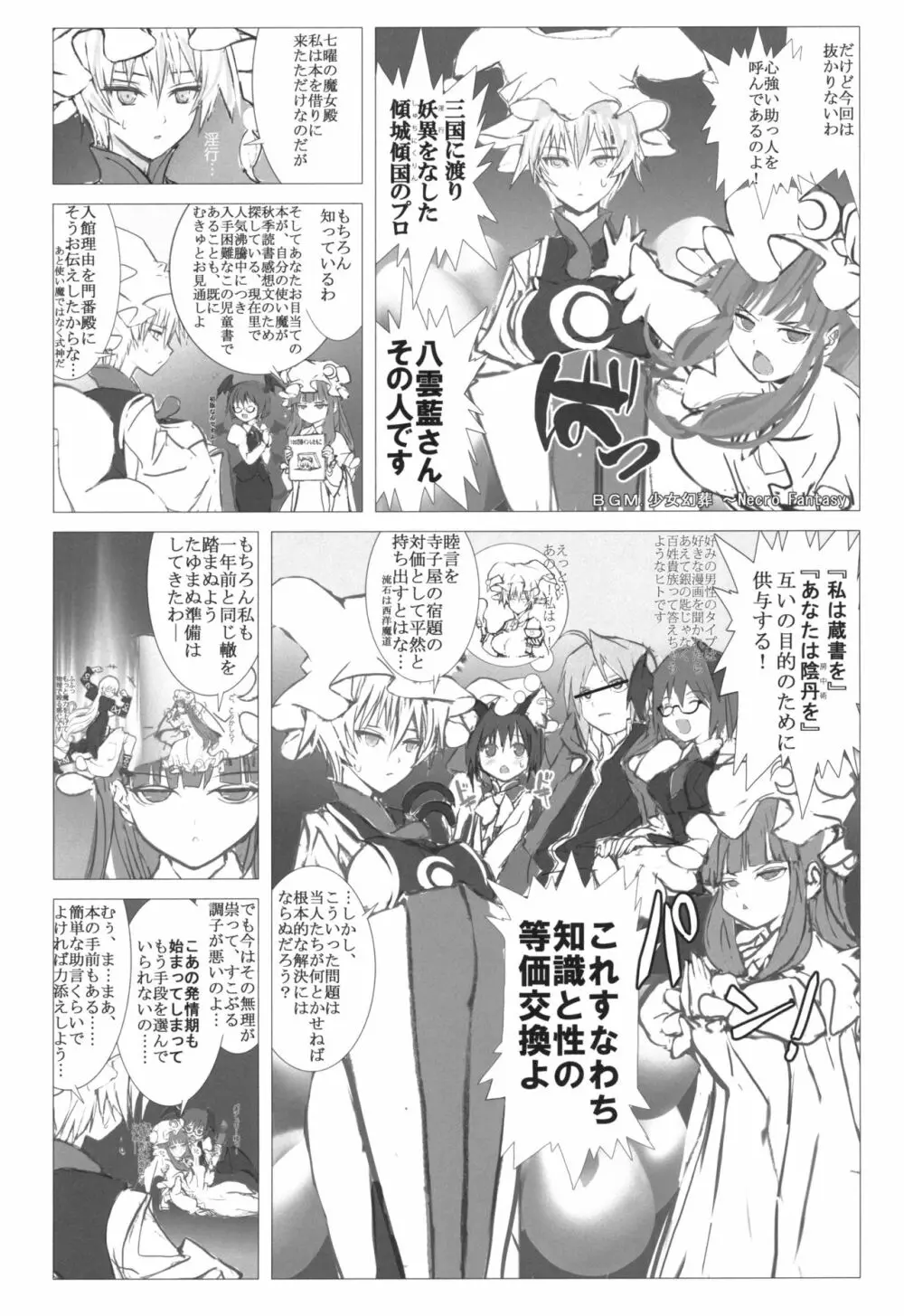 まるしき紅魔郷 パチュリー&小悪魔 - page20