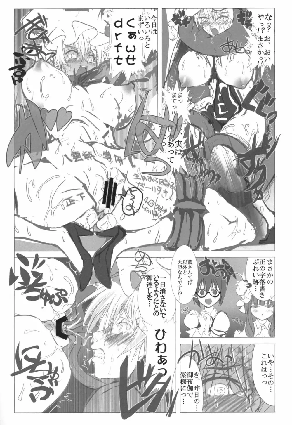 まるしき紅魔郷 パチュリー&小悪魔 - page23