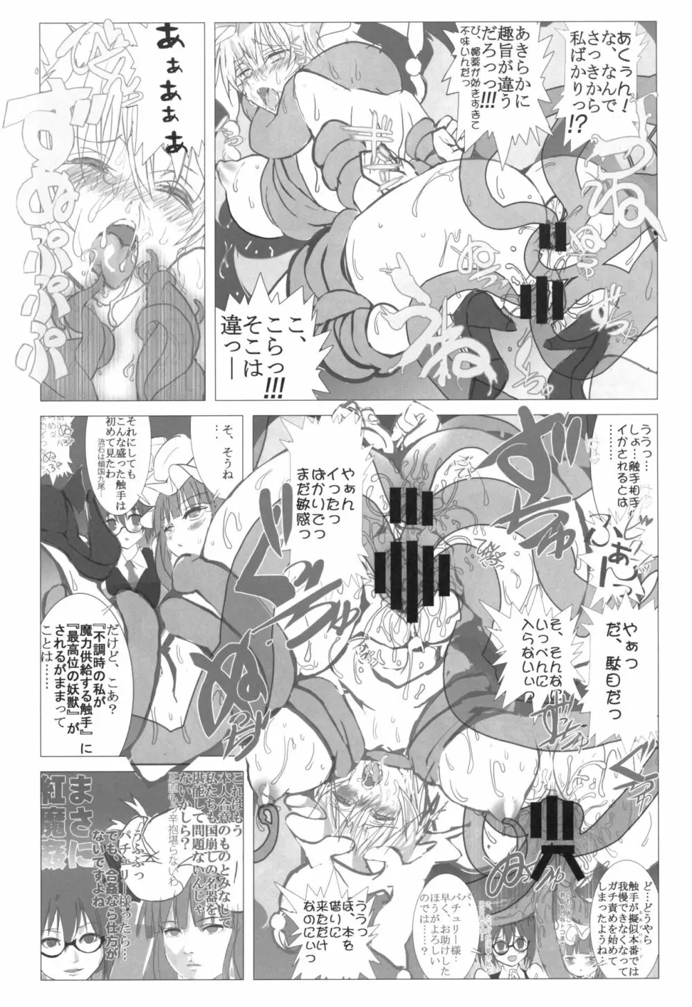 まるしき紅魔郷 パチュリー&小悪魔 - page24