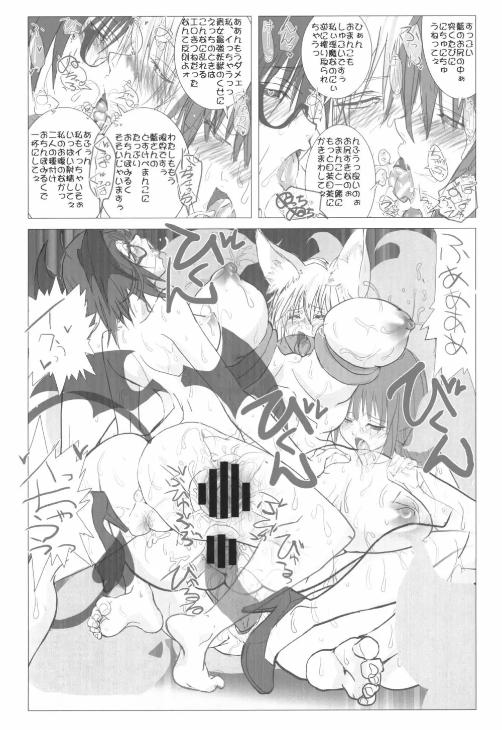 まるしき紅魔郷 パチュリー&小悪魔 - page26