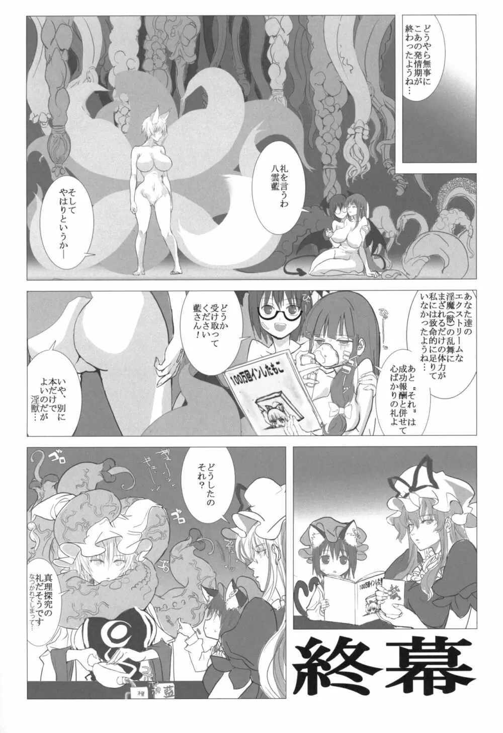 まるしき紅魔郷 パチュリー&小悪魔 - page27