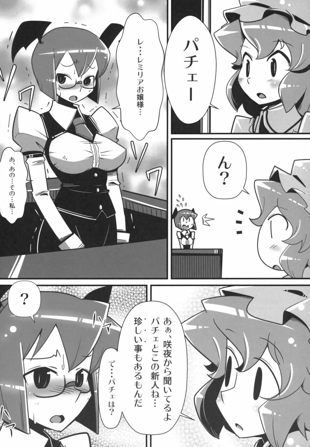 まるしき紅魔郷 パチュリー&小悪魔 - page7