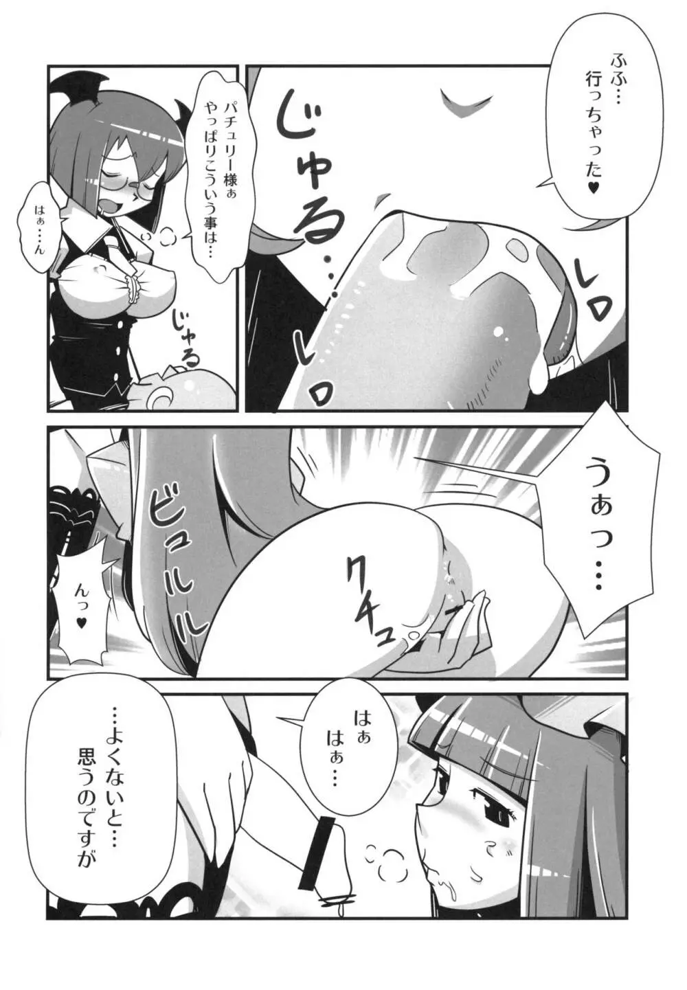 まるしき紅魔郷 パチュリー&小悪魔 - page9