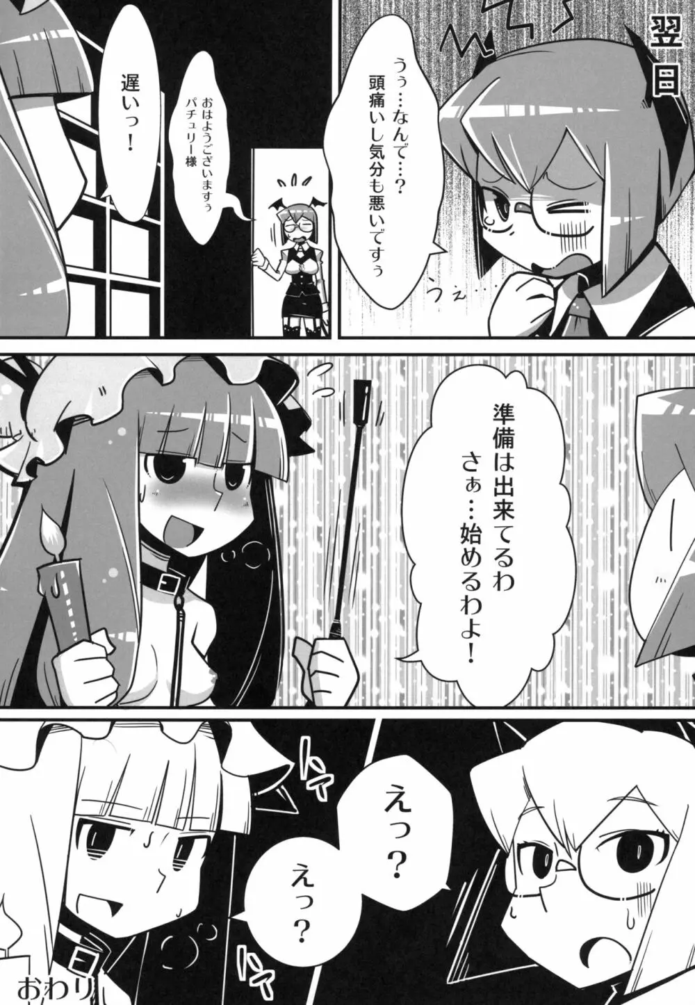 まるしき紅魔郷 パチュリー&小悪魔 Vol.2 - page12